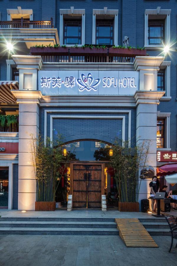 Sofu Hotel Πεκίνο Εξωτερικό φωτογραφία
